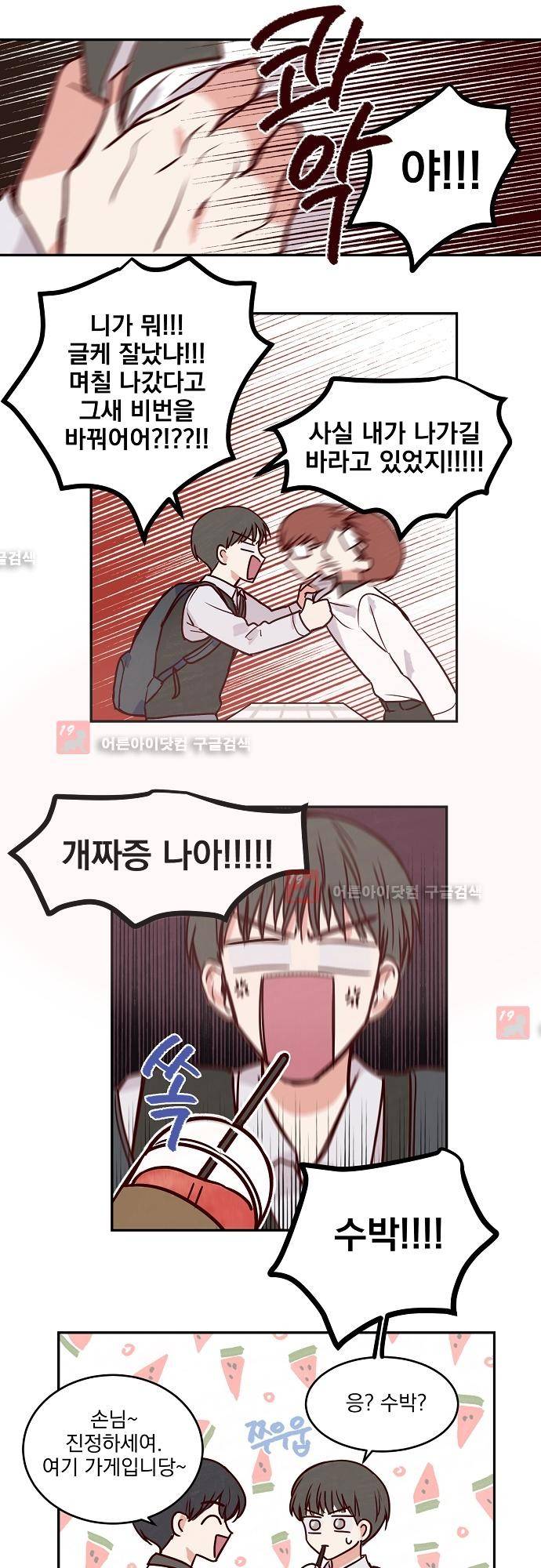 수수,한 21화 5