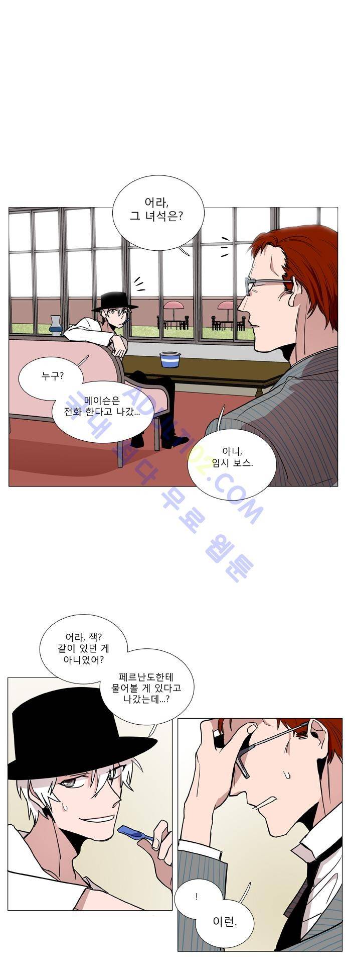 보스 (BOSS) Chapter 01. 11화 3