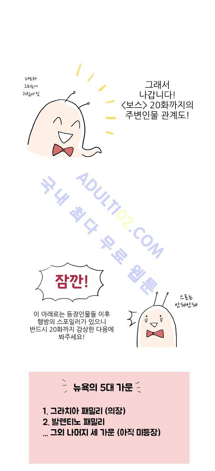 보스 (BOSS) 특별편 4
