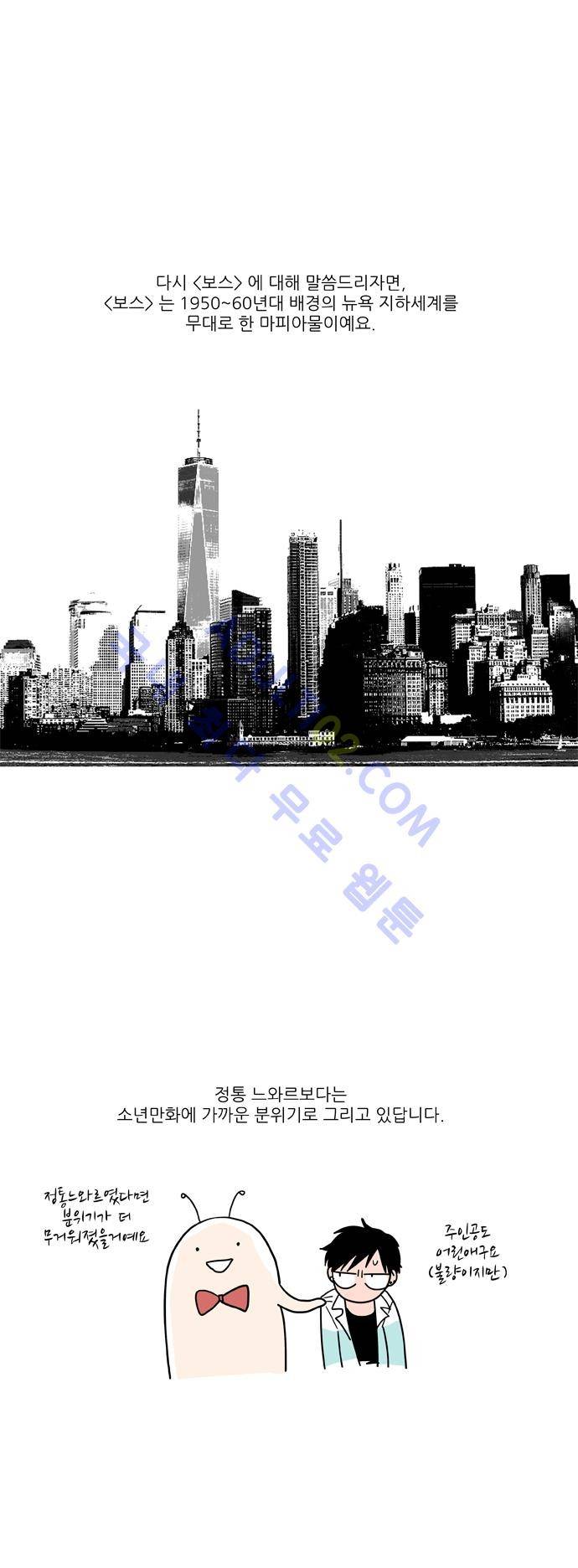 보스 (BOSS) 특별편 9