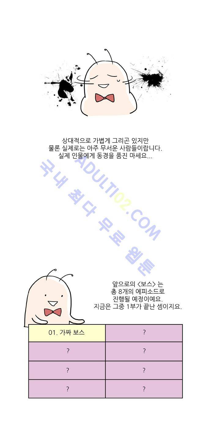 보스 (BOSS) 특별편 10