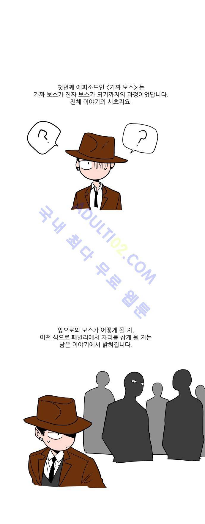 보스 (BOSS) 특별편 11