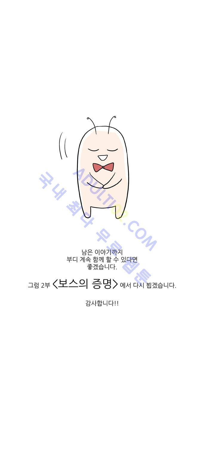 보스 (BOSS) 특별편 12
