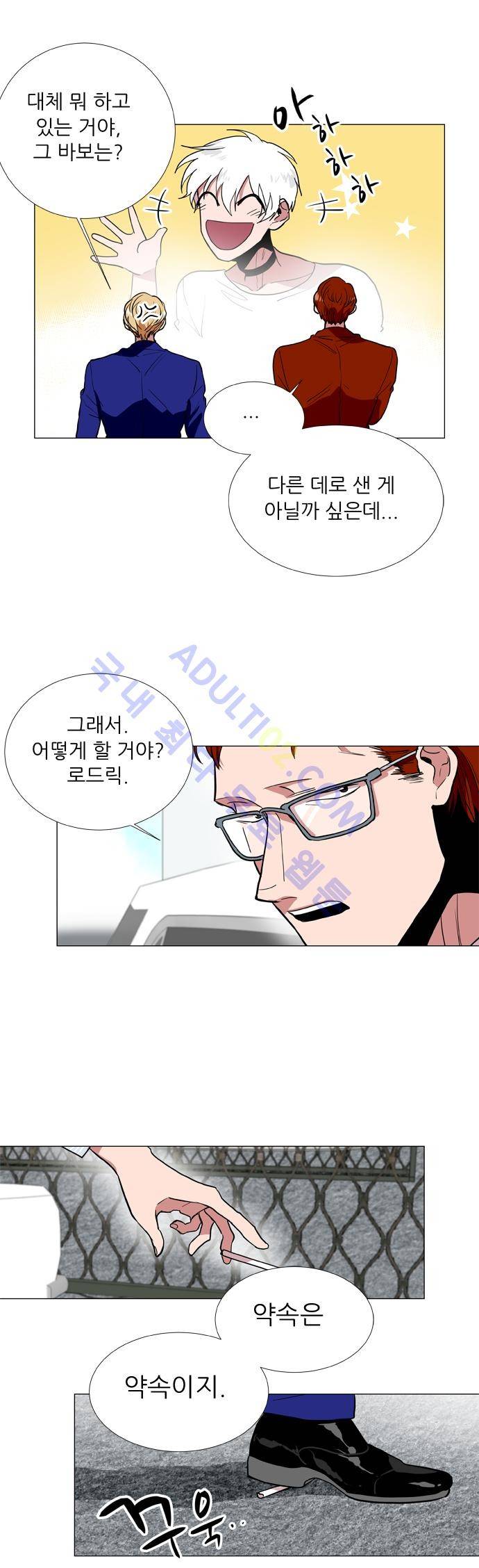 보스 (BOSS) Chapter 02. 30화 4