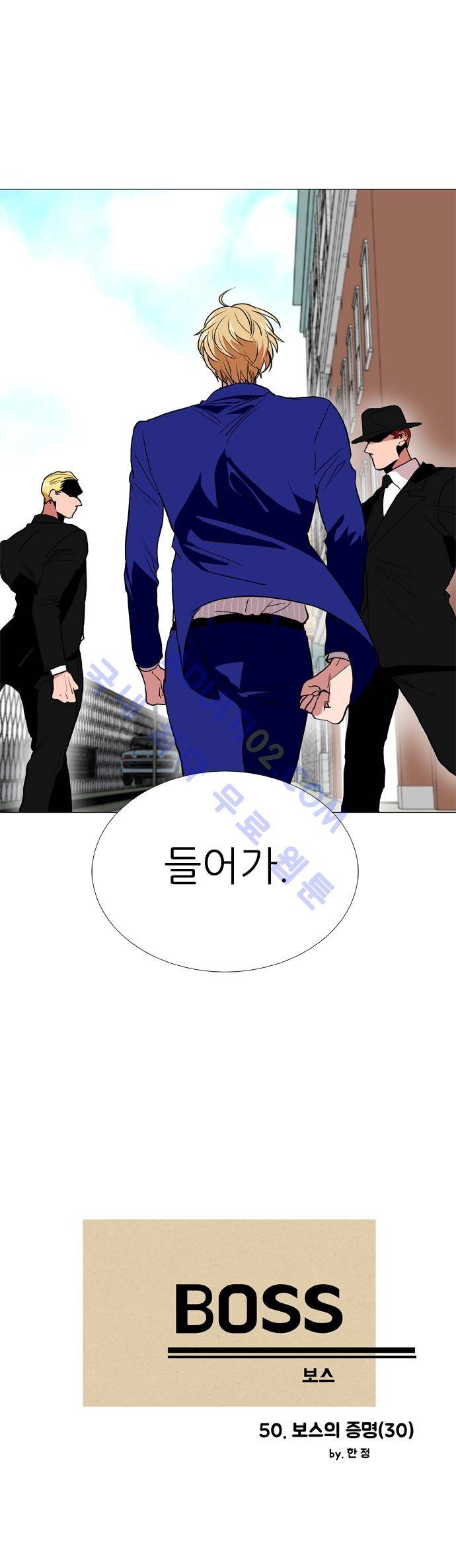 보스 (BOSS) Chapter 02. 30화 5