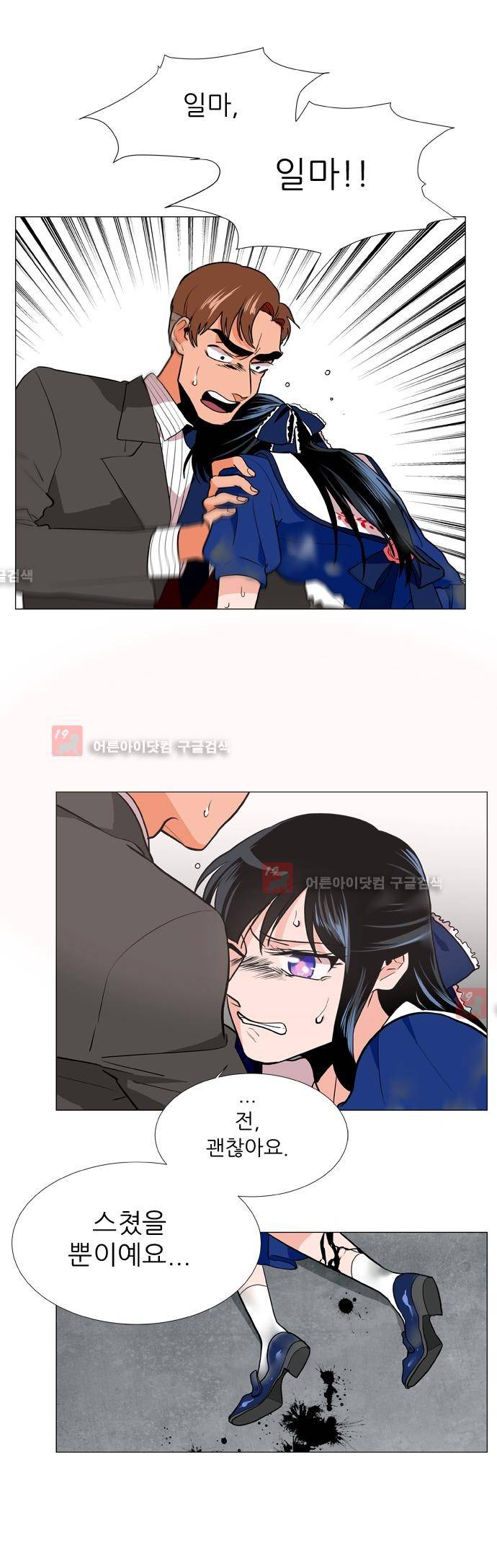 보스 (BOSS) Chapter 03. 11화 3