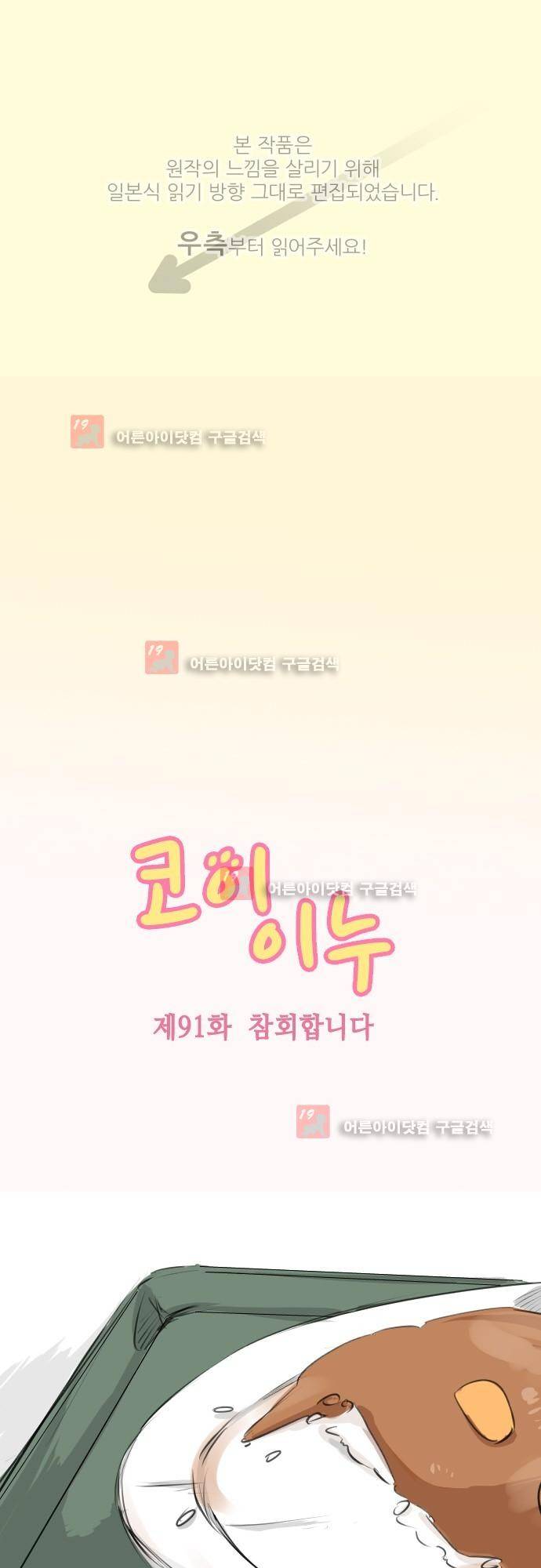코이이누 91화 1