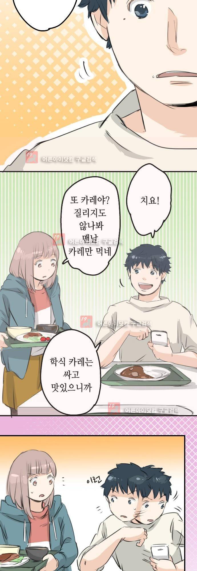 코이이누 91화 3
