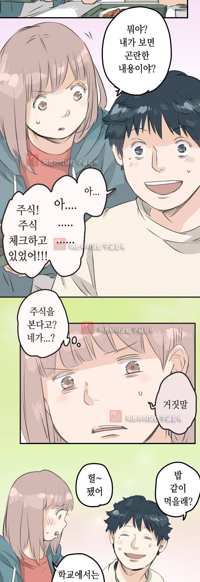 코이이누 91화 4