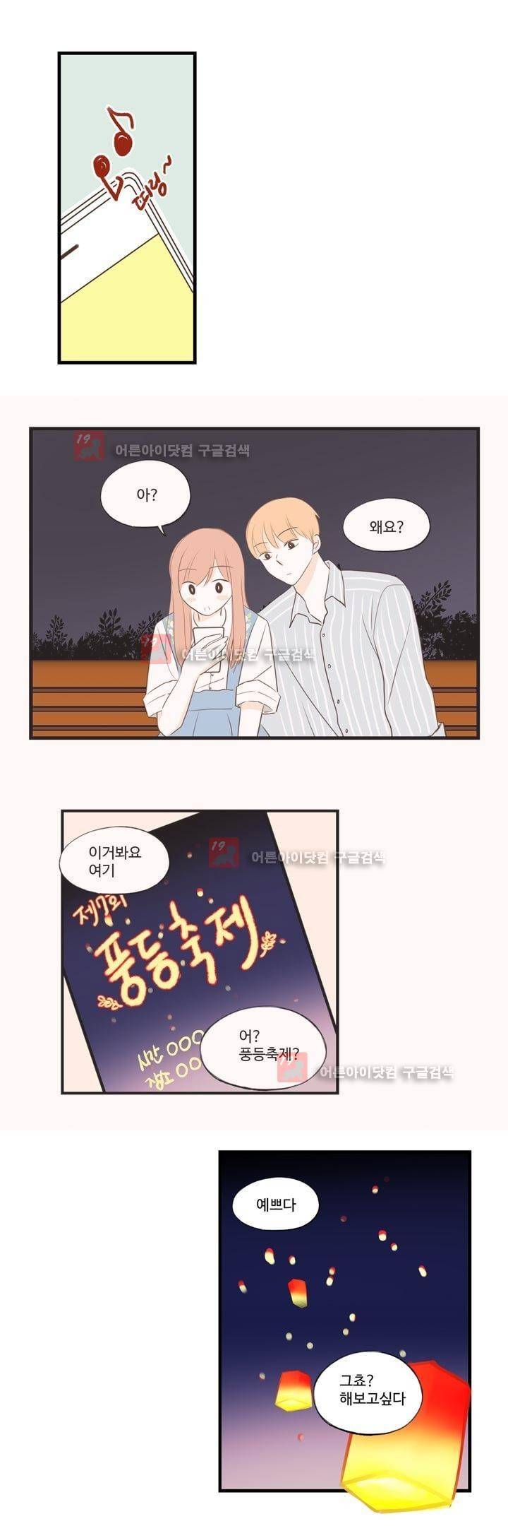 분홍분홍해 69화 (2부)(71) 1
