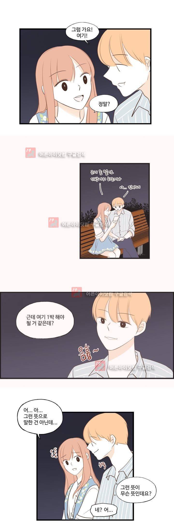 분홍분홍해 69화 (2부)(71) 2
