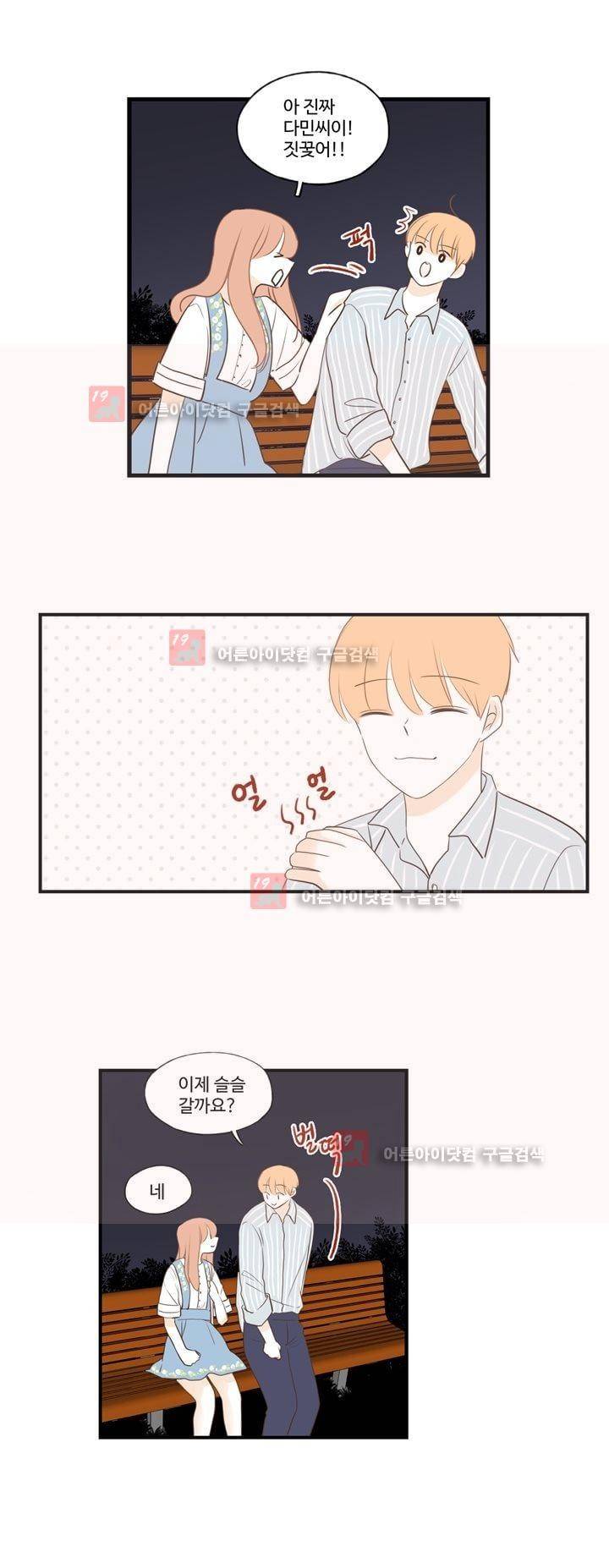 분홍분홍해 69화 (2부)(71) 3