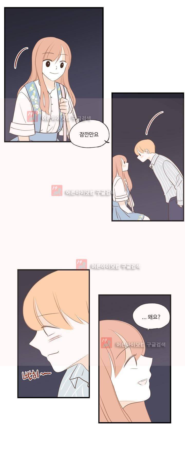 분홍분홍해 69화 (2부)(71) 4