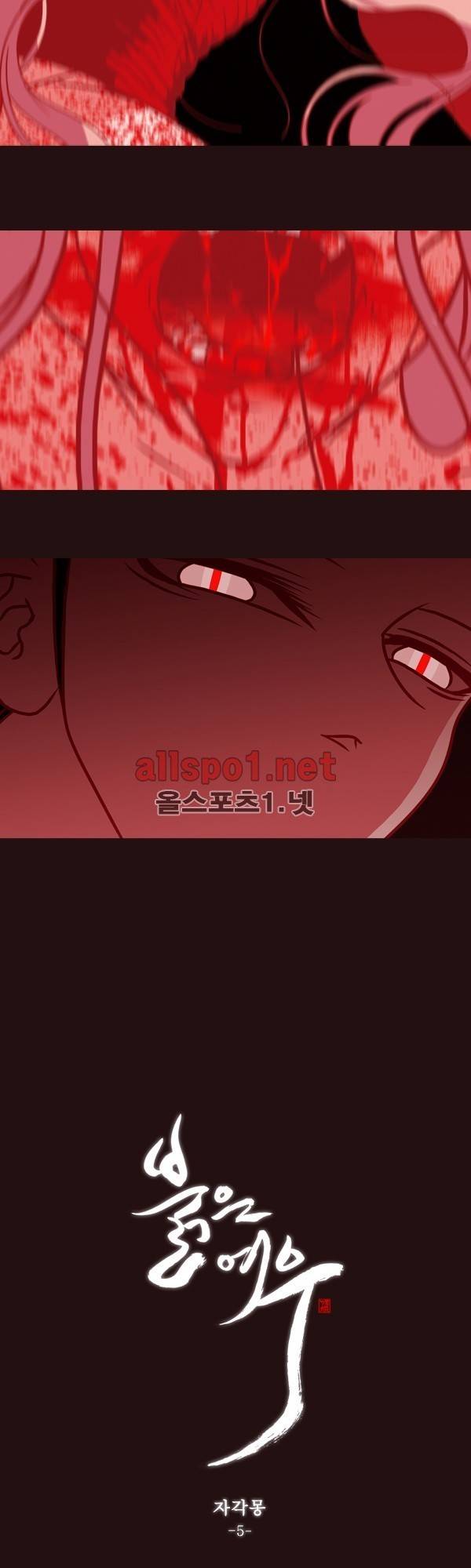 붉은 여우 외전 73화 (자각몽 5) 2