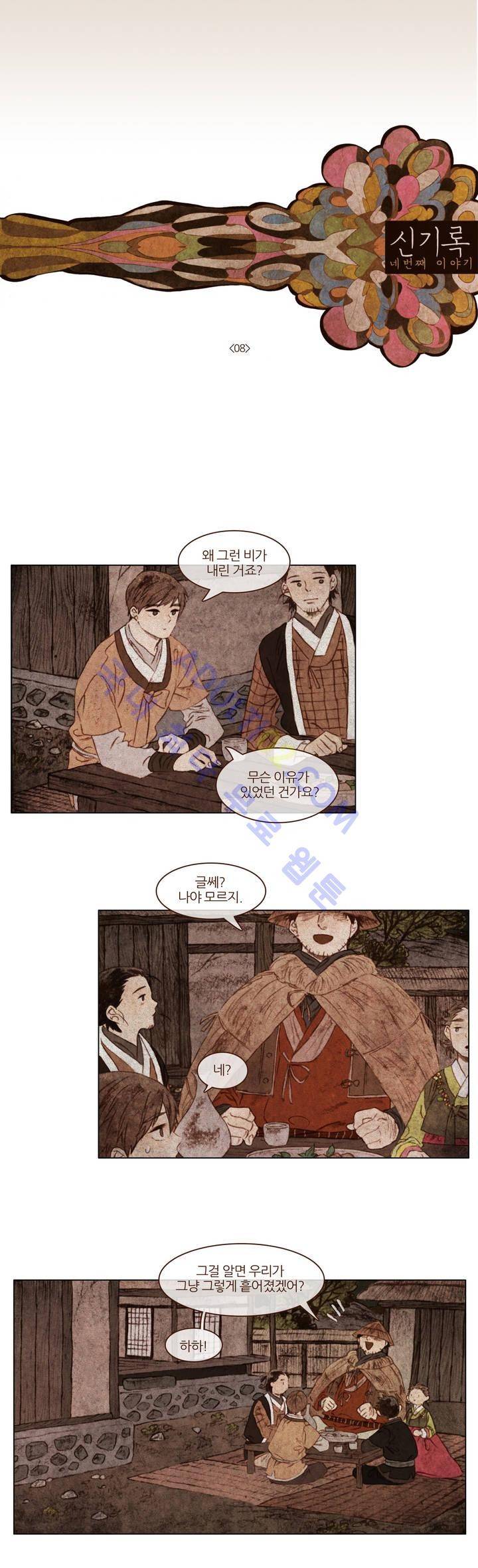 신기록 44화 (네번째 이야기 8) 1