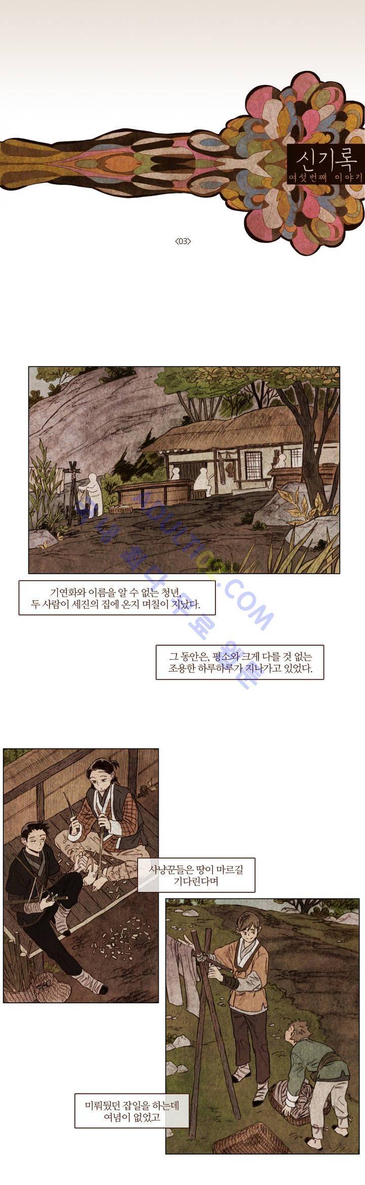 신기록 64화 (여섯번째 이야기 3) 1