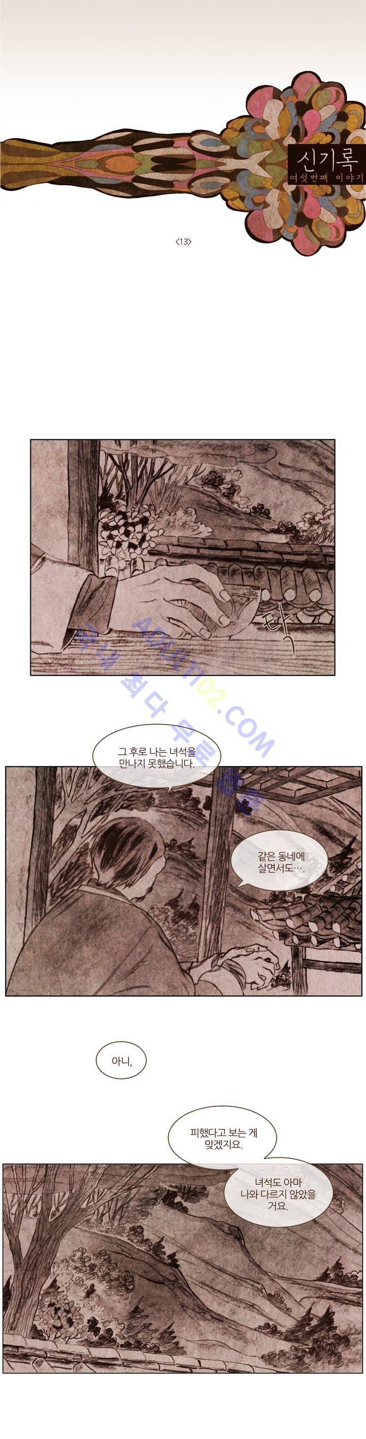 신기록 74화 (여섯번째 이야기 13) 1