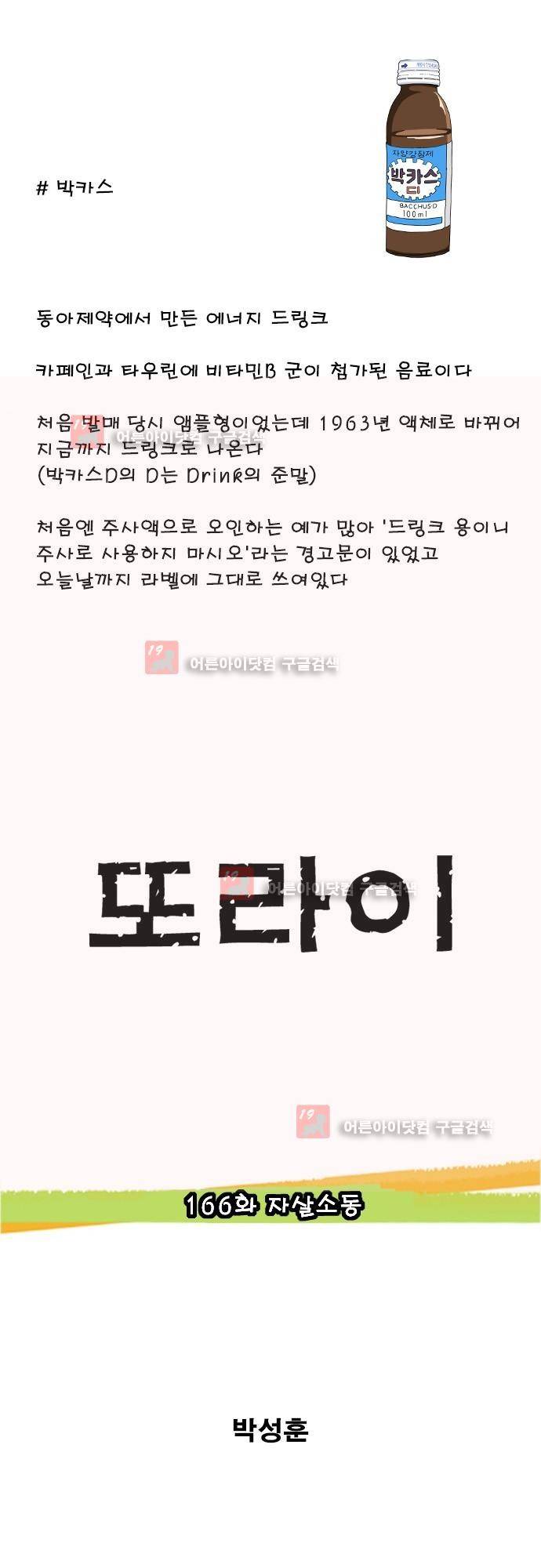 또라이 166화 - 자살소동 1