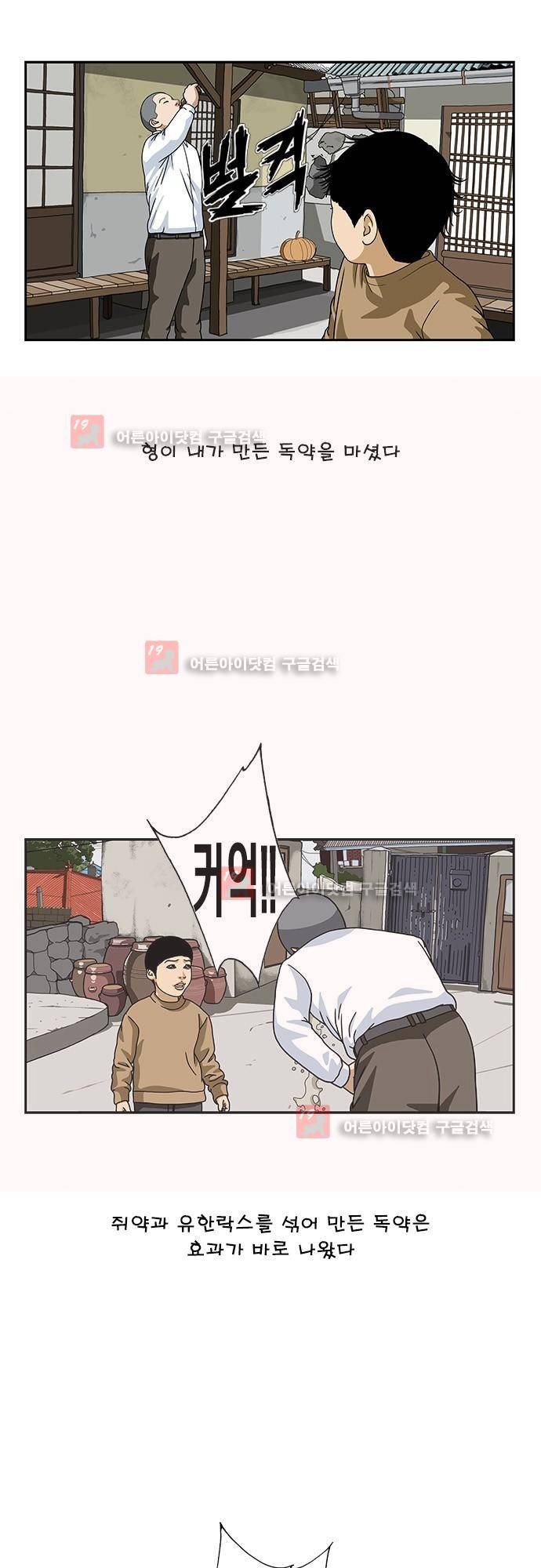 또라이 166화 - 자살소동 2