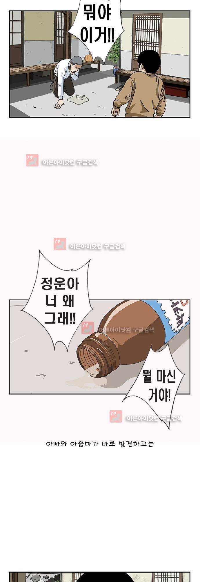 또라이 166화 - 자살소동 3