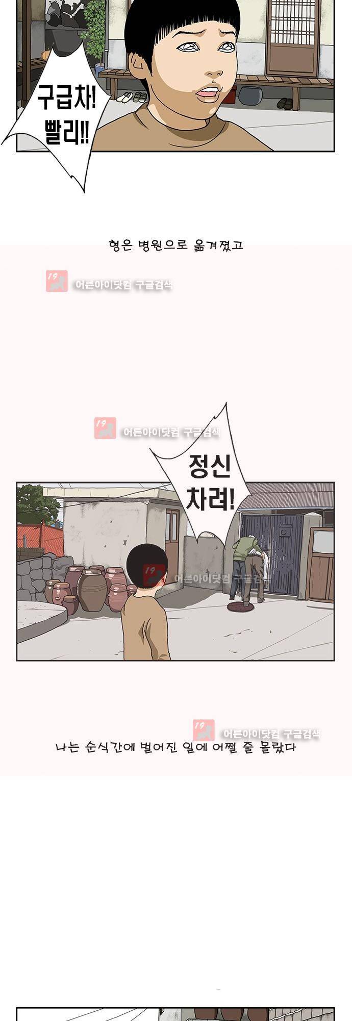또라이 166화 - 자살소동 4