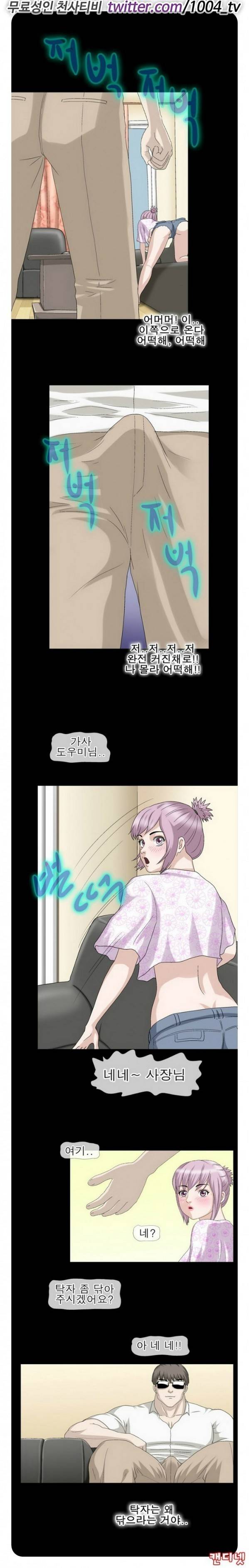 제29화 몰래툰(혼자 몰래보는 만화) 2