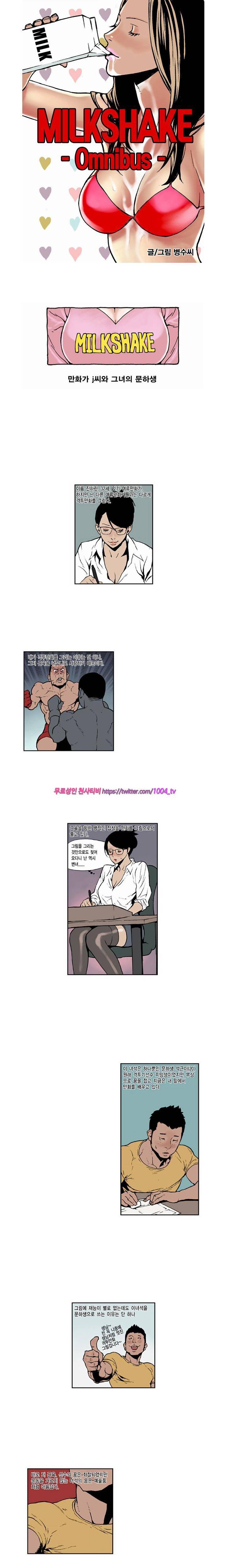 제53화 밀크쉐이크 1
