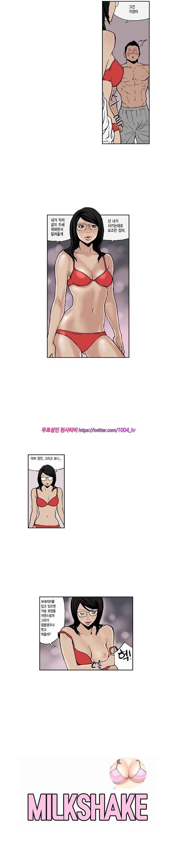 제53화 밀크쉐이크 3
