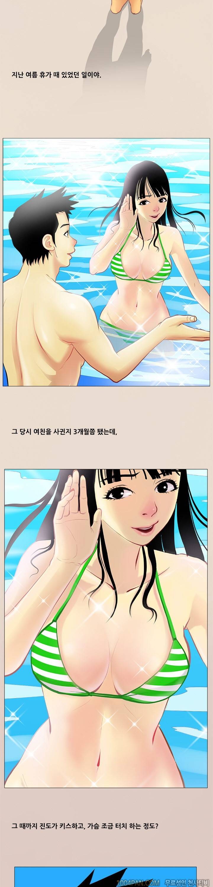 제1화 계곡녀이야기 3
