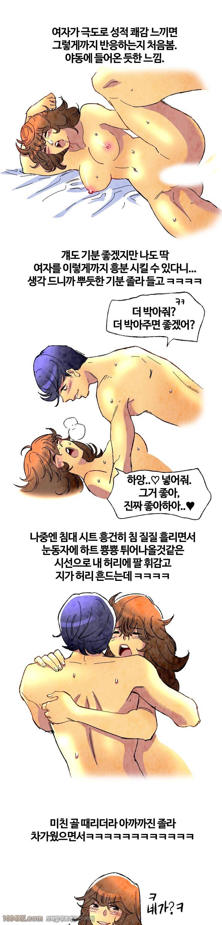 제5화 도구 - 낙타눈썹(5) 러브토이 1