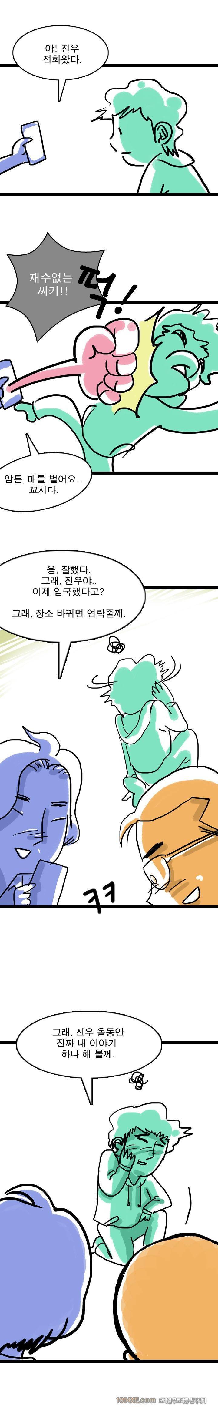 제5화 열애시절 3
