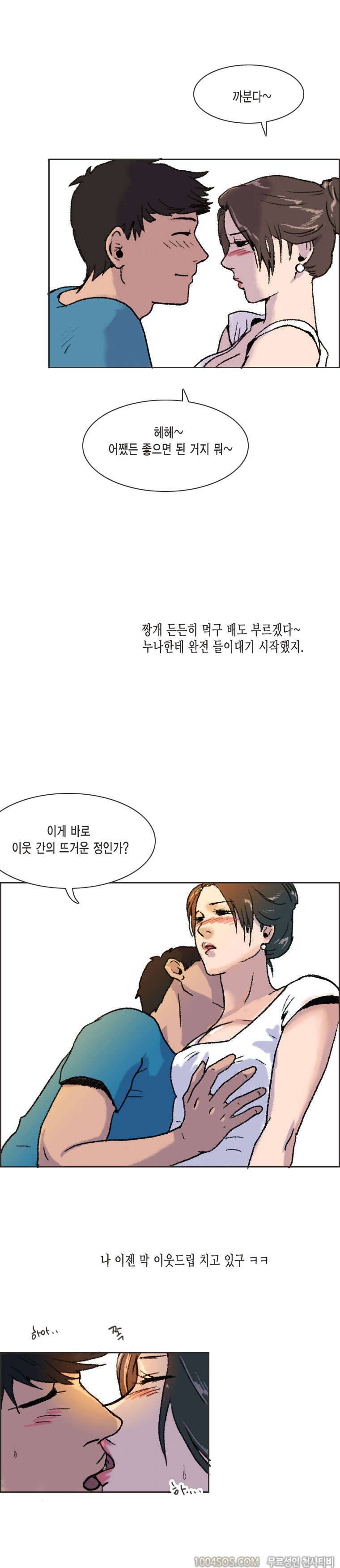 제3화 썸앤썰 여자선배 이사 도와주다가 생긴 썰 (하) 2