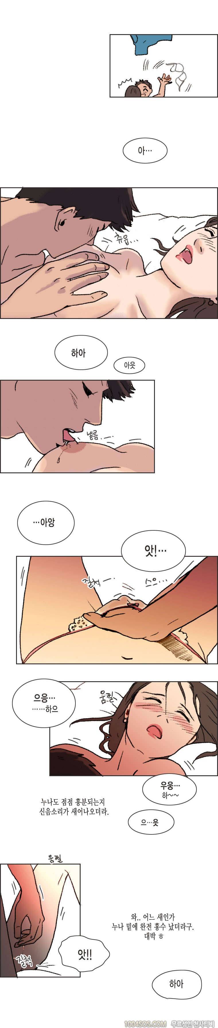 제3화 썸앤썰 여자선배 이사 도와주다가 생긴 썰 (하) 5