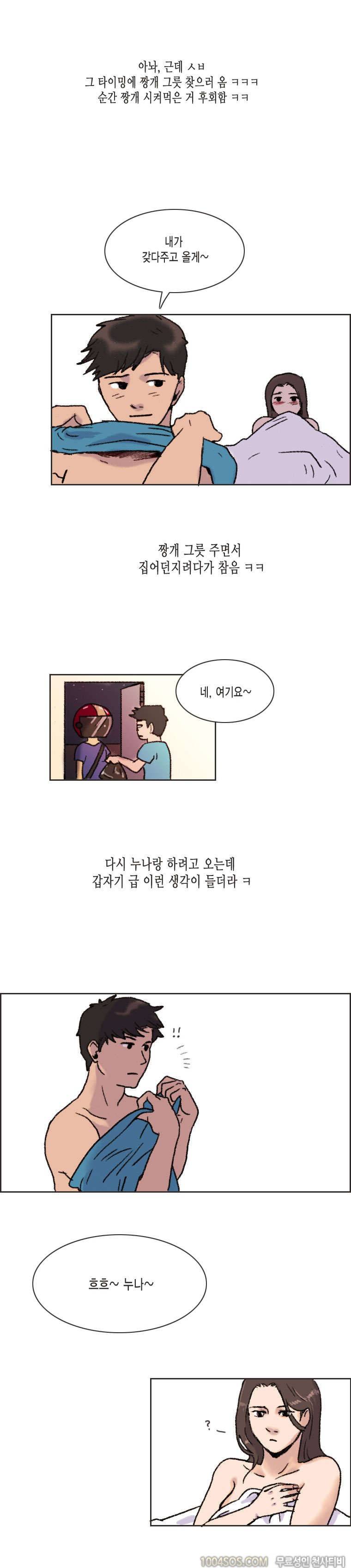 제3화 썸앤썰 여자선배 이사 도와주다가 생긴 썰 (하) 7