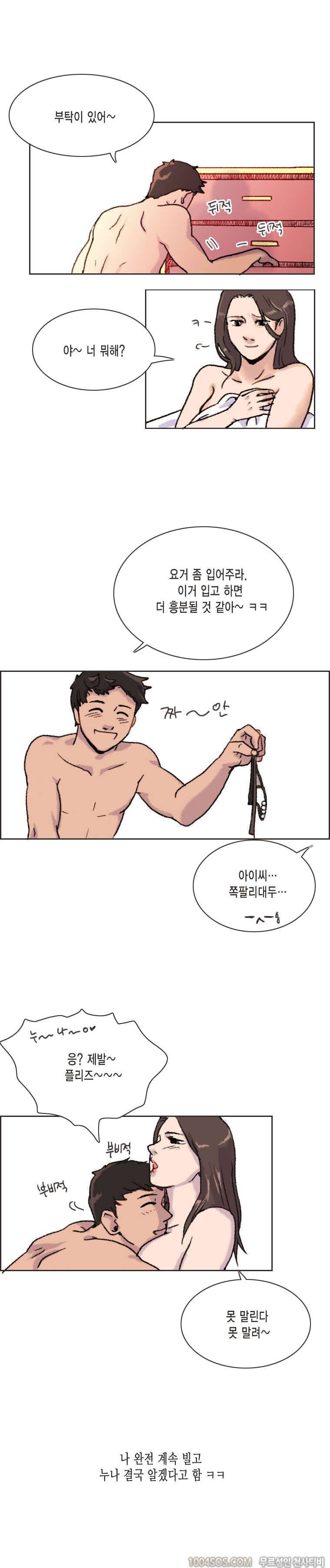 제3화 썸앤썰 여자선배 이사 도와주다가 생긴 썰 (하) 8