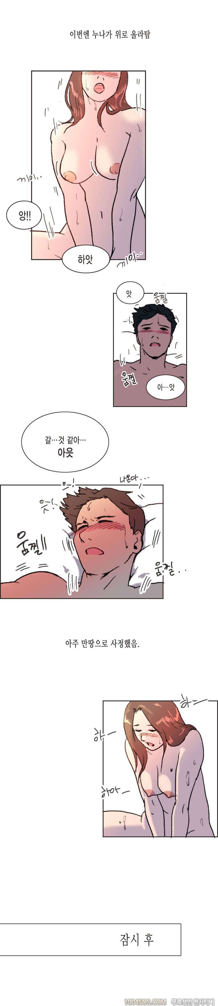 제3화 썸앤썰 여자선배 이사 도와주다가 생긴 썰 (하) 12