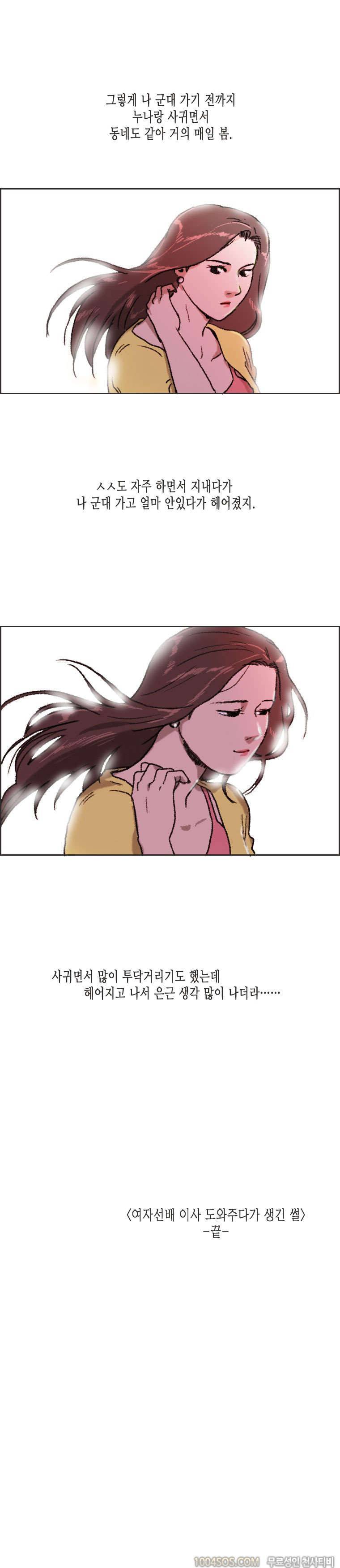 제3화 썸앤썰 여자선배 이사 도와주다가 생긴 썰 (하) 14