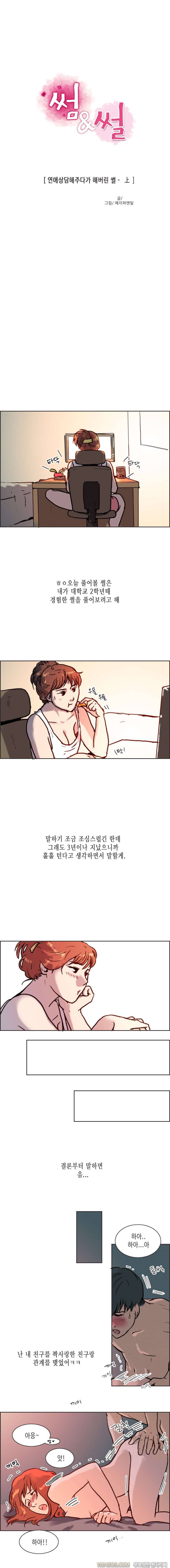 제13화 썸앤썰 연애상담해주다가 해버린 썰 (상) 1