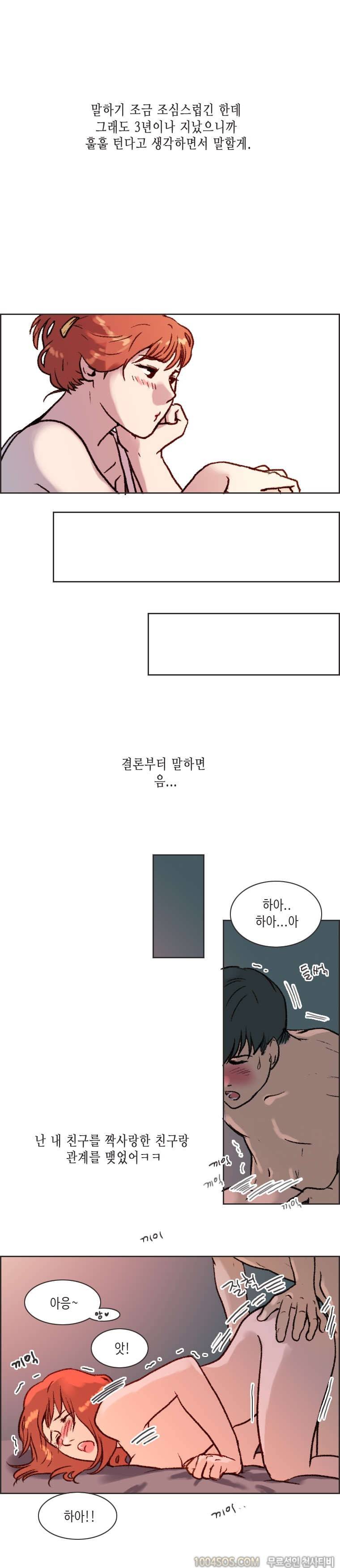 제13화 썸앤썰 연애상담해주다가 해버린 썰 (상) 2
