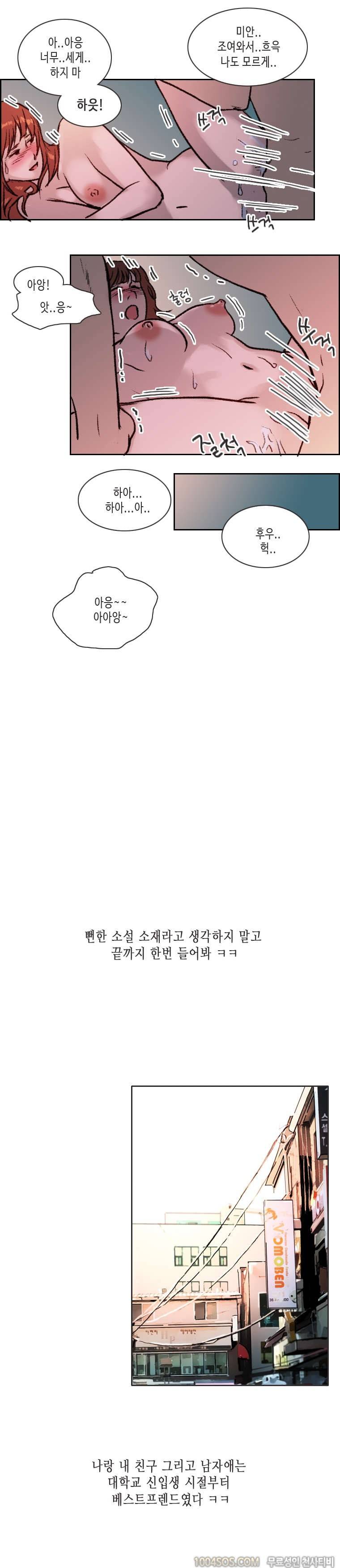 제13화 썸앤썰 연애상담해주다가 해버린 썰 (상) 3