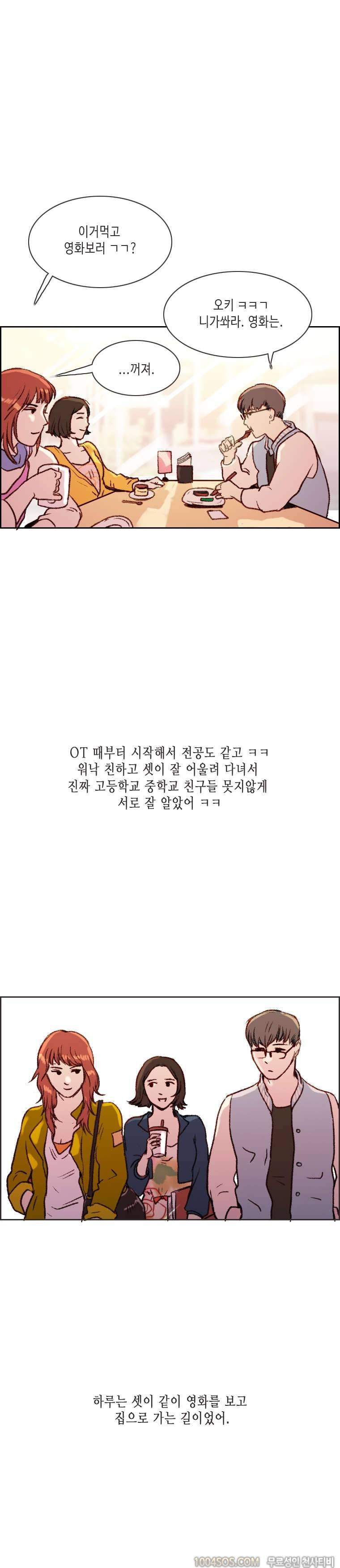 제13화 썸앤썰 연애상담해주다가 해버린 썰 (상) 4