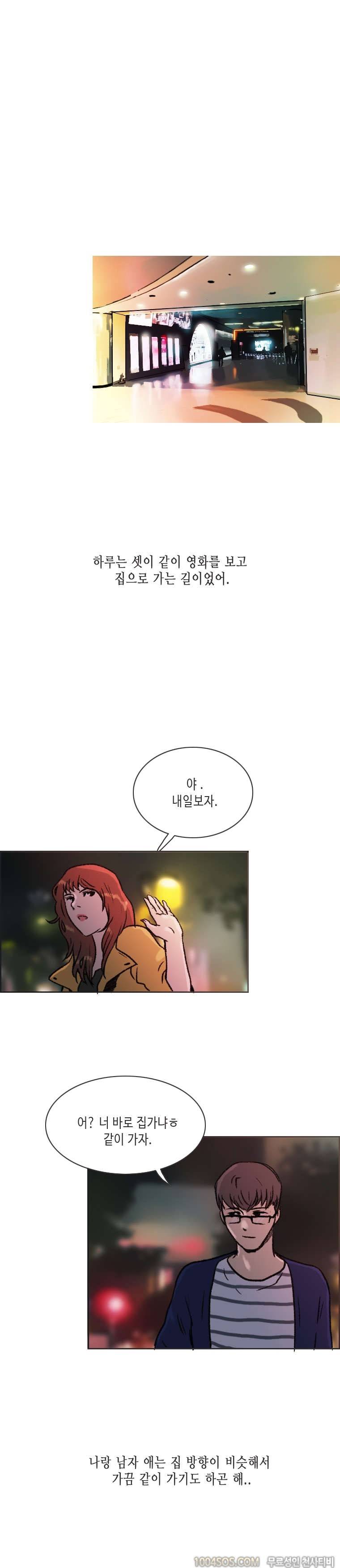 제13화 썸앤썰 연애상담해주다가 해버린 썰 (상) 5
