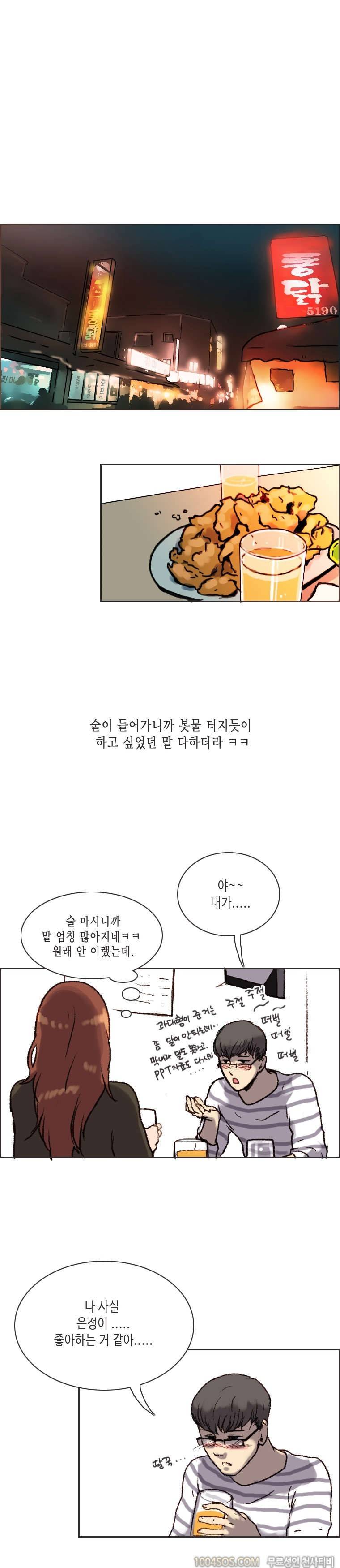 제13화 썸앤썰 연애상담해주다가 해버린 썰 (상) 7
