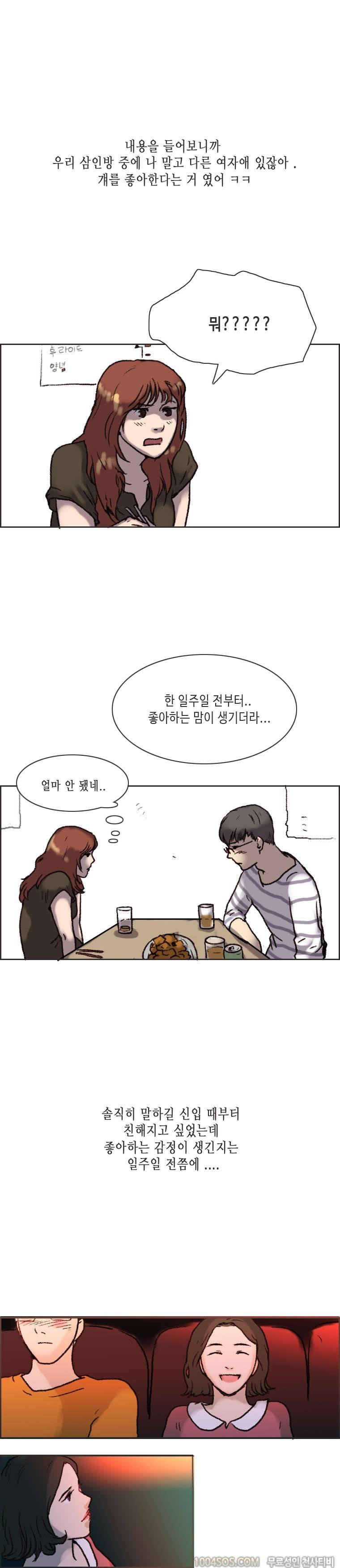 제13화 썸앤썰 연애상담해주다가 해버린 썰 (상) 8