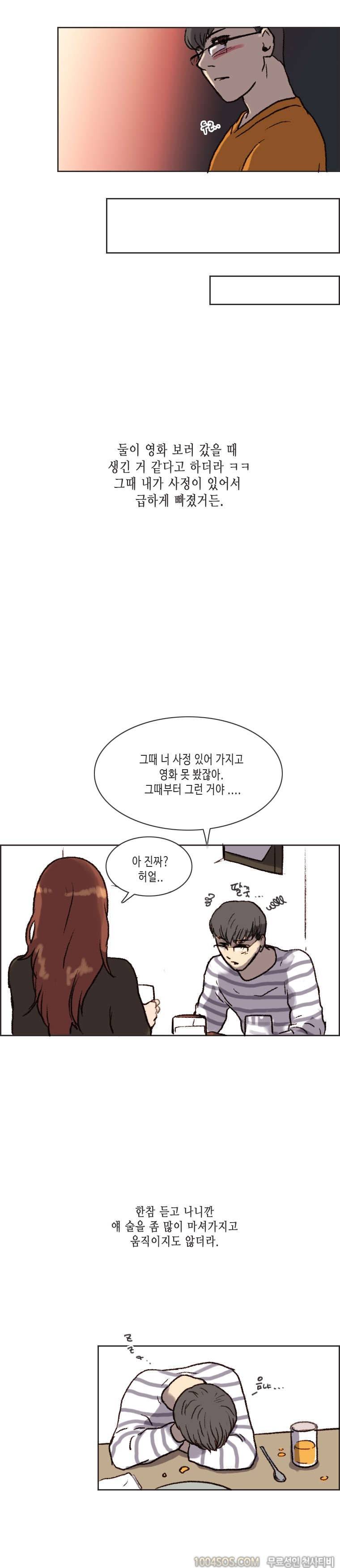 제13화 썸앤썰 연애상담해주다가 해버린 썰 (상) 9