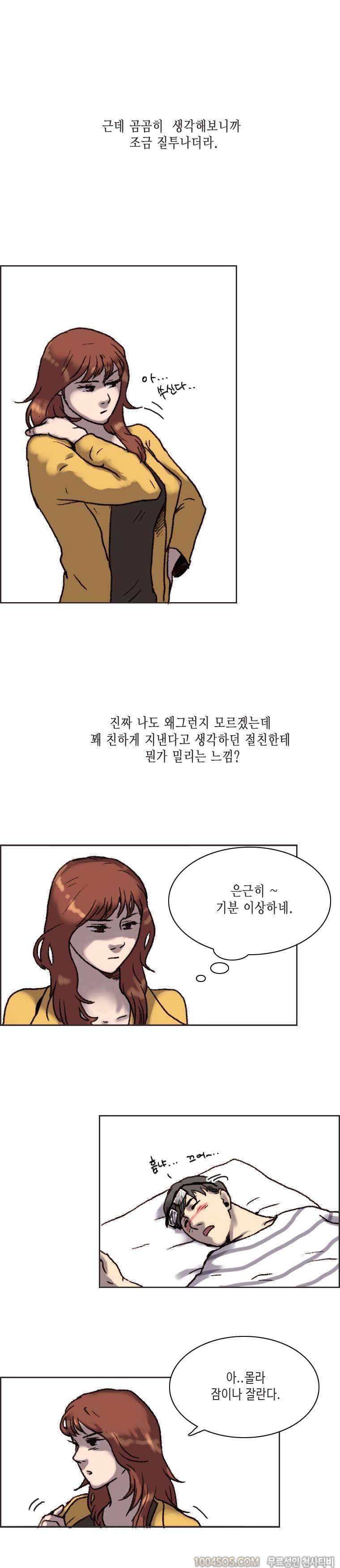 제13화 썸앤썰 연애상담해주다가 해버린 썰 (상) 11