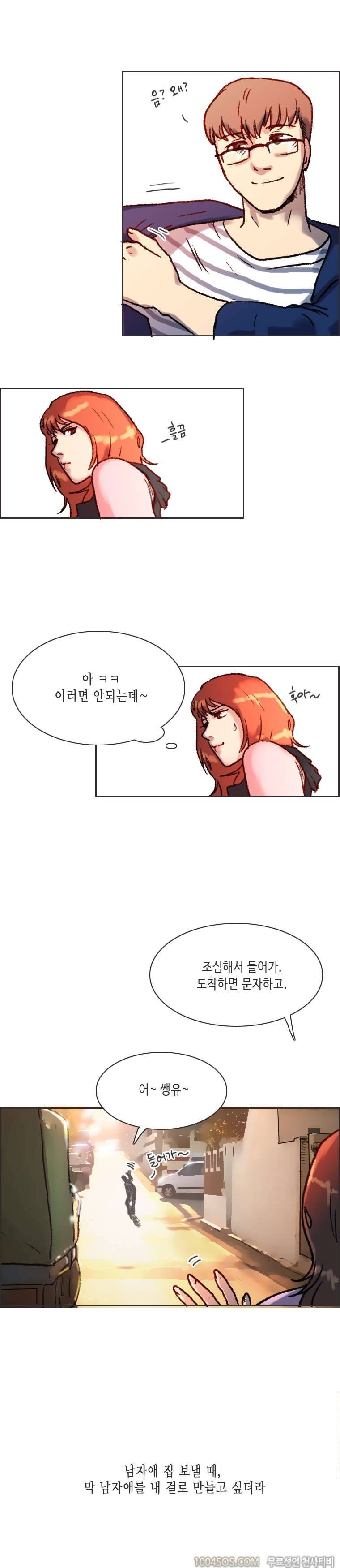제13화 썸앤썰 연애상담해주다가 해버린 썰 (상) 13