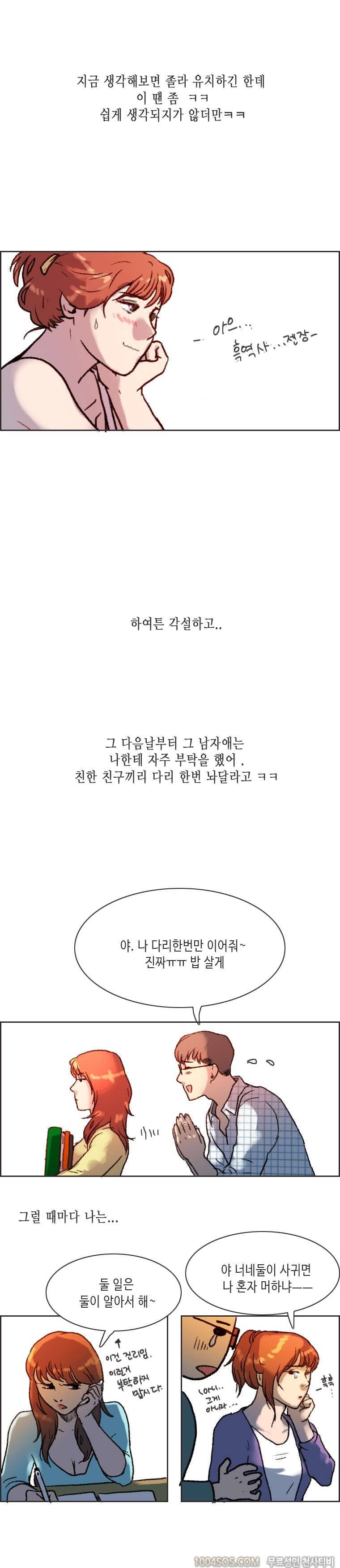 제13화 썸앤썰 연애상담해주다가 해버린 썰 (상) 14