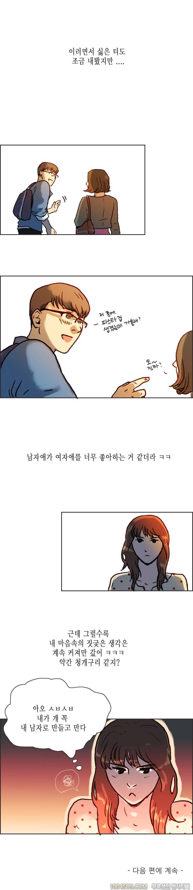 제13화 썸앤썰 연애상담해주다가 해버린 썰 (상) 15