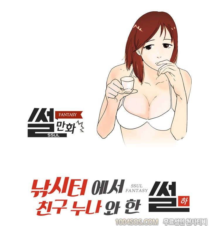 제8화 썰만화 Fantasy 낚시터에서 친구 누나와 한 썰 (하) 1